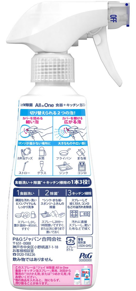 P&G 除菌ジョイミラクル泡スプレー 微香 本体 275ml 1本(ご注文単位1本)【直送品】