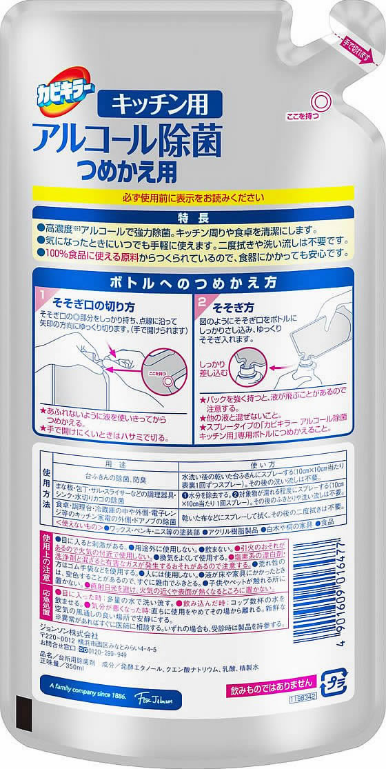 ジョンソン カビキラー アルコール除菌 キッチン用 詰替用 350ml 1個（ご注文単位1個)【直送品】