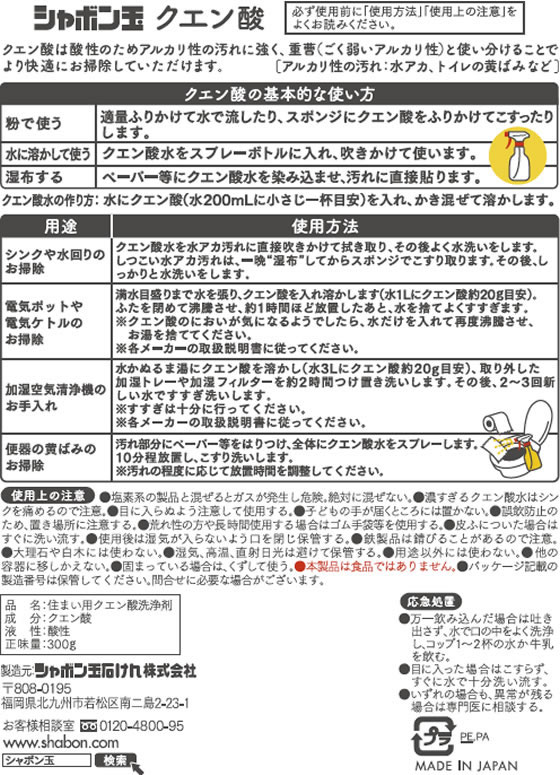 シャボン玉販売 クエン酸 300g 1個(ご注文単位1個)【直送品】