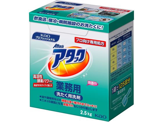 KAO アタック 業務用 2.5kg 1個（ご注文単位1個)【直送品】