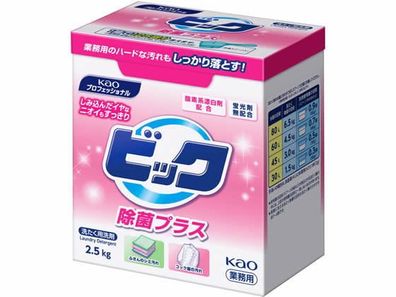 KAO ビック 除菌プラス 2.5kg 1箱（ご注文単位1箱)【直送品】