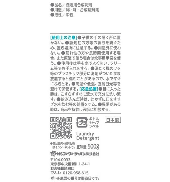 NSファーファJ ファーファ フリー&超コン液体洗剤無香料 本体500g 1個(ご注文単位1個)【直送品】