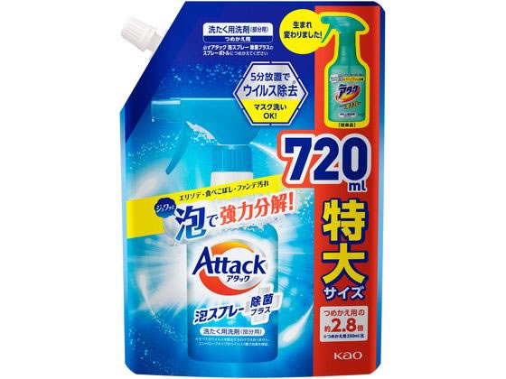 KAO アタック泡スプレー 除菌プラス つめかえ用スパウト 720ml 1個(ご注文単位1個)【直送品】