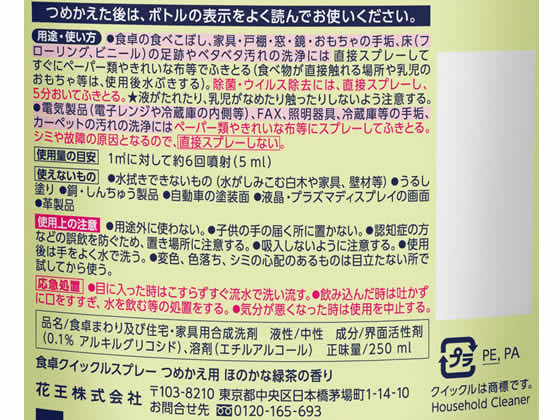 KAO 食卓クイックルスプレー 替え 250ml 1個(ご注文単位1個)【直送品】