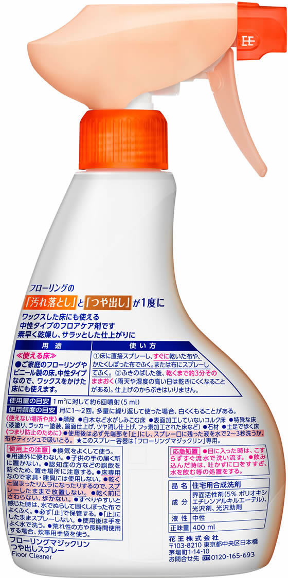 KAO フローリングマジックリン つや出しスプレー 本体 1本(ご注文単位1本)【直送品】