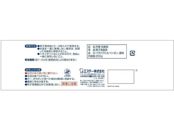 エステー トイレの芳香ボール 5球入 1袋(ご注文単位1袋)【直送品】