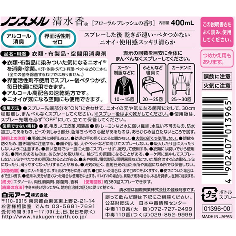 白元アース ノンスメル 清水香 フローラルフレッシュ 本体 400ml 1個(ご注文単位1個)【直送品】