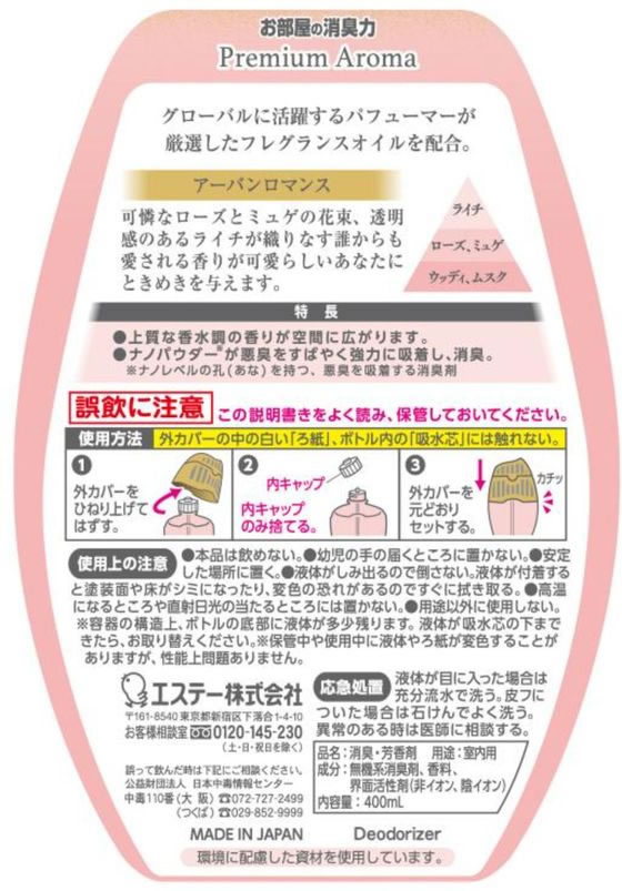 エステー お部屋の消臭力 Premium Aroma アーバンロマンス 1個(ご注文単位1個)【直送品】