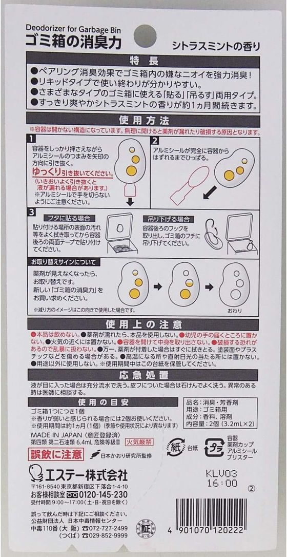 エステー ゴミ箱用 消臭力 シトラスミントの香り 2個 1パック(ご注文単位1パック)【直送品】