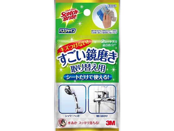 3M スコッチブライト すごい鏡磨き 取り替え用 MC-02R 1袋（ご注文単位1袋)【直送品】