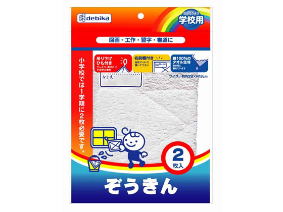 デビカ ぞうきん(2枚入) 140410 1パック(ご注文単位1パック)【直送品】