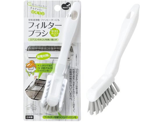 まめいた フィルターブラシ 1本入 LB-330 1個(ご注文単位1個)【直送品】