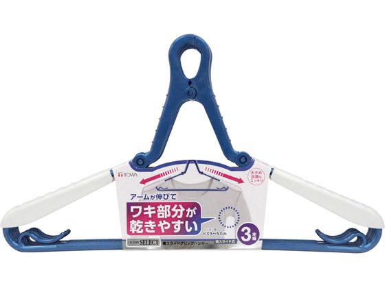東和産業 LST 肩スライドグリップハンガー 3本組 #24844 1パック（ご注文単位1パック)【直送品】