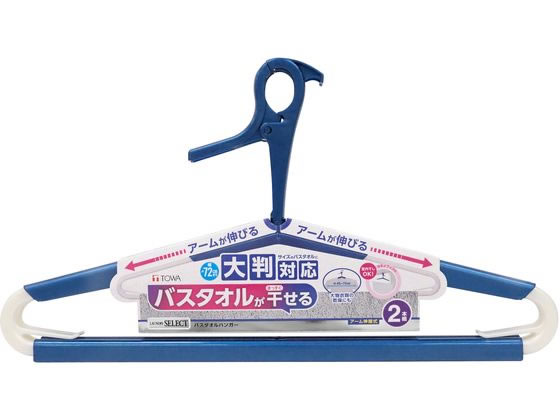 東和産業 LST バスタオルハンガー 2本 #24846 1パック（ご注文単位1パック)【直送品】