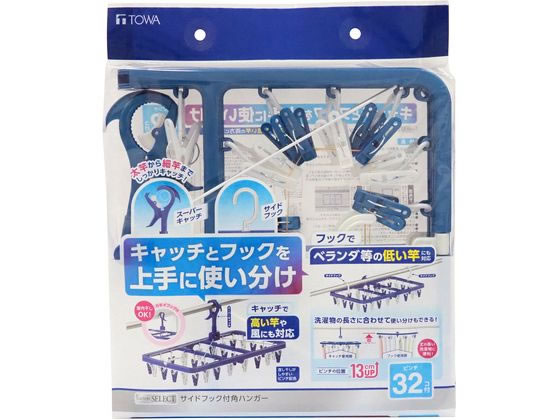 東和産業 LST サイドフック付き角ハンガー ピンチ32個付 #24848 1個（ご注文単位1個)【直送品】