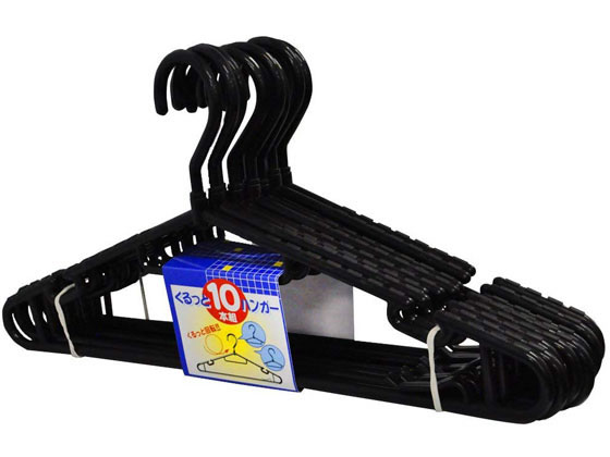 ニッコー くるっとハンガー10本組ブラック No8-15 1個(ご注文単位1個)【直送品】