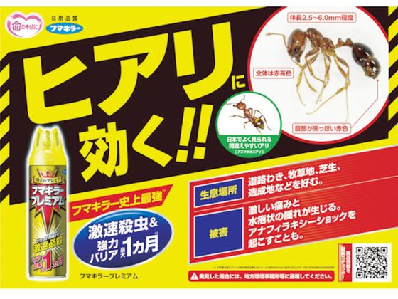 フマキラー 殺虫忌避スプレー フマキラープレミアム550ml 437881 1本（ご注文単位1本)【直送品】