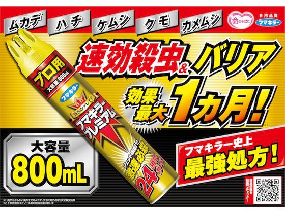 フマキラー 殺虫忌避スプレー フマキラープレミアム550ml 437881 1本（ご注文単位1本)【直送品】