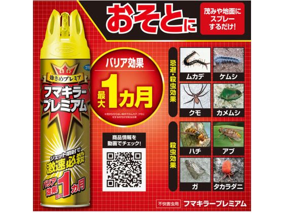 フマキラー 殺虫忌避スプレー フマキラープレミアム550ml 437881 1本（ご注文単位1本)【直送品】