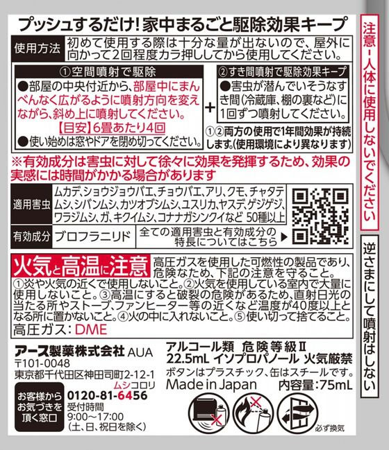 アース製薬 イヤな虫 ゼロデナイト 1プッシュ式スプレー 60回分 1個（ご注文単位1個)【直送品】
