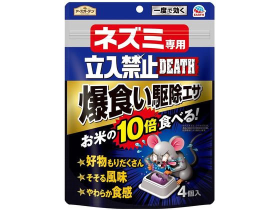 アース製薬 アースガーデン ネズミ専用立入禁止DEATH 1パック(ご注文単位1パック)【直送品】