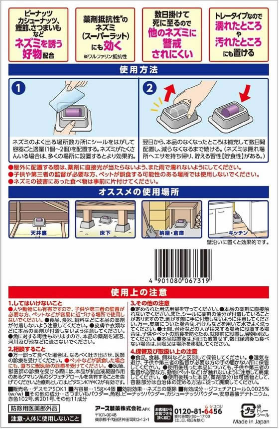 アース製薬 アースガーデン ネズミ専用立入禁止DEATH 1パック(ご注文単位1パック)【直送品】