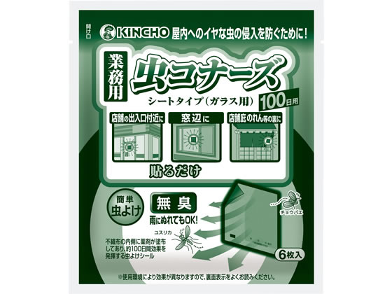 金鳥 業務用虫コナーズシートタイプ(ガラス用)100日用 6枚入 1袋（ご注文単位1袋)【直送品】