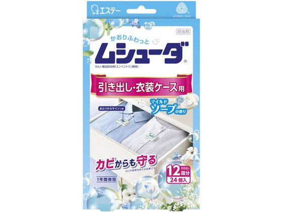 エステー かおりふわっとムシューダ1年引出・衣装ケース用24個ソープ 1箱（ご注文単位1箱)【直送品】