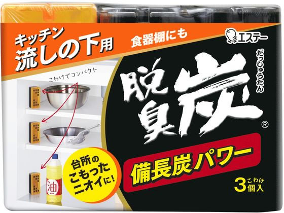 エステー 脱臭炭 こわけ キッチン・流しの下用 3個入 1パック（ご注文単位1パック)【直送品】