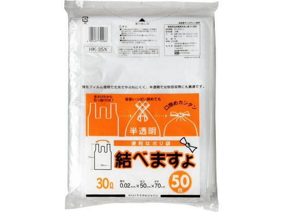 ケミカルジャパン 結べますよ30L 50枚入 HK-35N 1袋（ご注文単位1袋)【直送品】