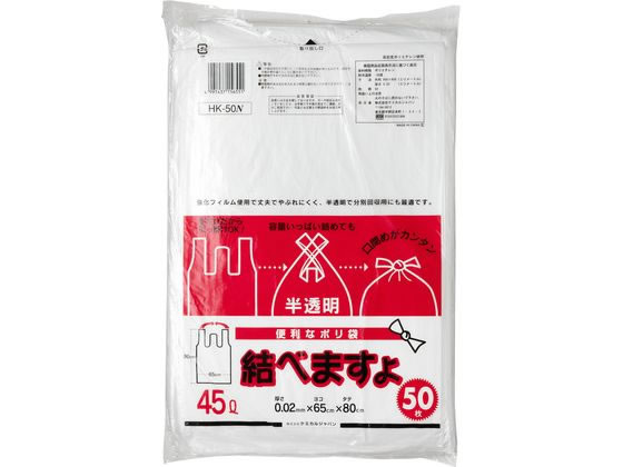 ケミカルジャパン 結べますよ45L 50枚入 HK-50N 1袋（ご注文単位1袋)【直送品】