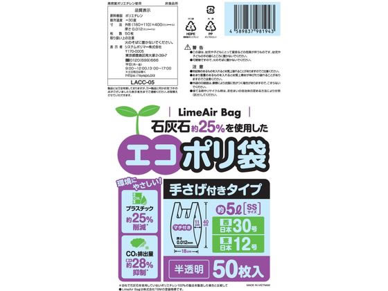 システムポリマー エコポリ袋 手さげ付 半透明 5L SS 50枚 1袋（ご注文単位1袋)【直送品】