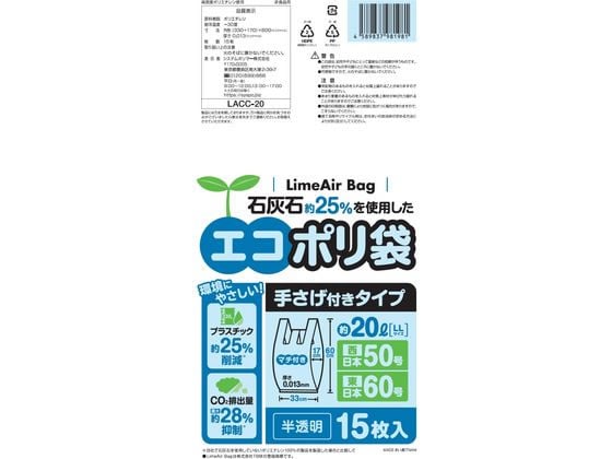 システムポリマー エコポリ袋 手さげ付 半透明 20L LL 15枚 1袋（ご注文単位1袋)【直送品】
