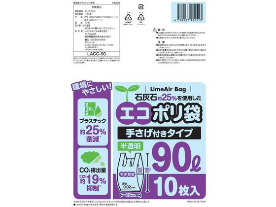 システムポリマー エコポリ袋 手さげ付 半透明 90L 10枚 1袋（ご注文単位1袋)【直送品】
