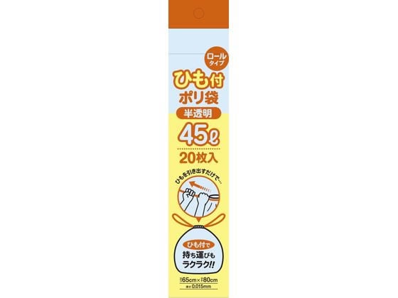 システムポリマー ロールタイプ ひも付ポリ袋 半透明 45L 20枚 1個（ご注文単位1個)【直送品】