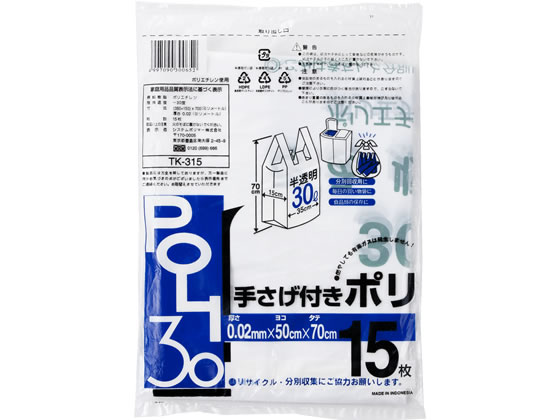 システムポリマー 容量表記手提げゴミ袋半透明30L 15枚 TK-315 1袋（ご注文単位1袋)【直送品】
