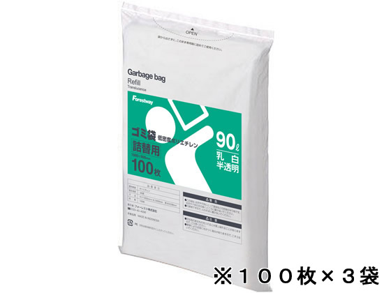 Forestway 詰替用ゴミ袋 乳白半透明 90L 100枚×3袋 1箱（ご注文単位1箱)【直送品】