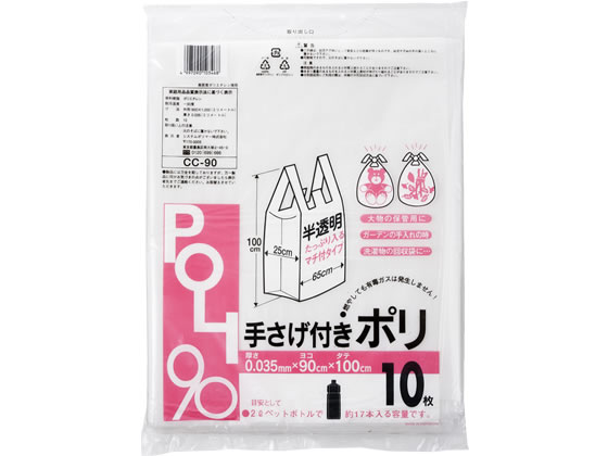 システムポリマー 手提げ付きポリ袋 半透明 90L 10枚 CC-90 1袋(ご注文単位1袋)【直送品】