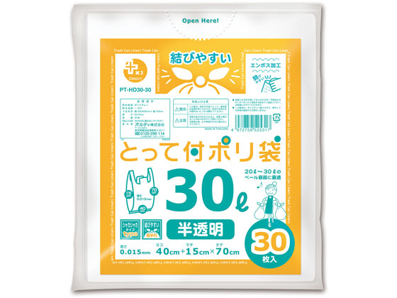 オルディ プラスプラス HDとって付 半透明 30L 30枚 1袋（ご注文単位1袋)【直送品】