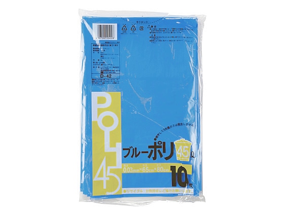 システムポリマー ゴミ袋 45L 青 10枚 D-42 1袋（ご注文単位1袋)【直送品】