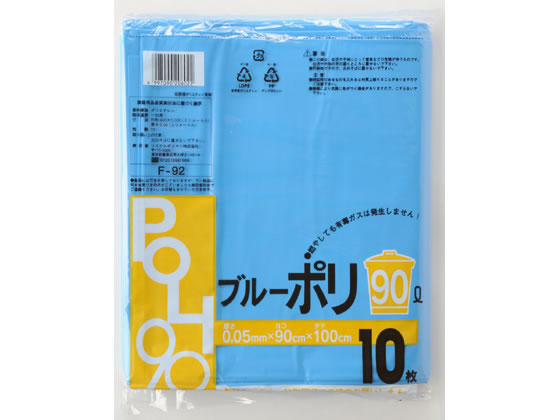 システムポリマー ゴミ袋 90L 青 10枚 F-92 1袋（ご注文単位1袋)【直送品】