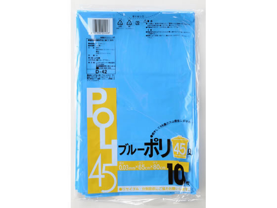 システムポリマー ゴミ袋 45L 青 10枚×60袋 D-42 1箱（ご注文単位1箱)【直送品】