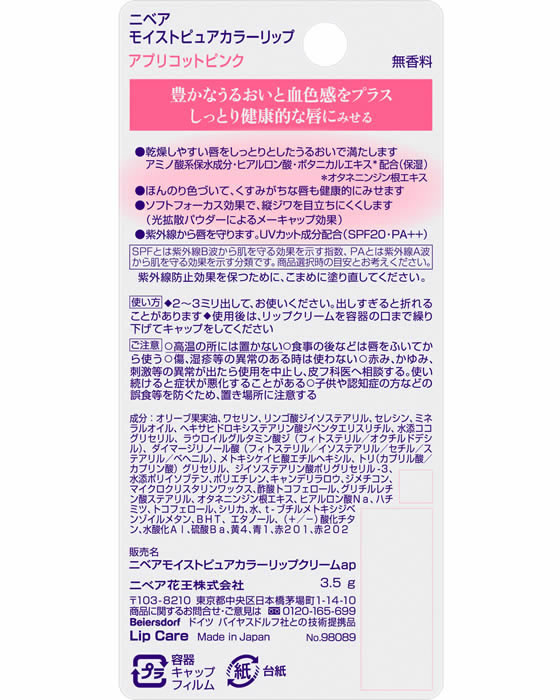 KAO ニベア モイストピュアカラーリップ アプリコットピンク 3.5g 1本(ご注文単位1本)【直送品】
