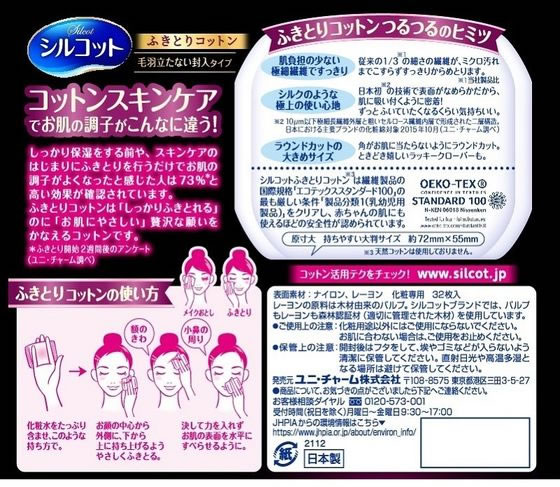 ユニ・チャーム シルコット ふきとりコットン 32枚 1個(ご注文単位1個)【直送品】