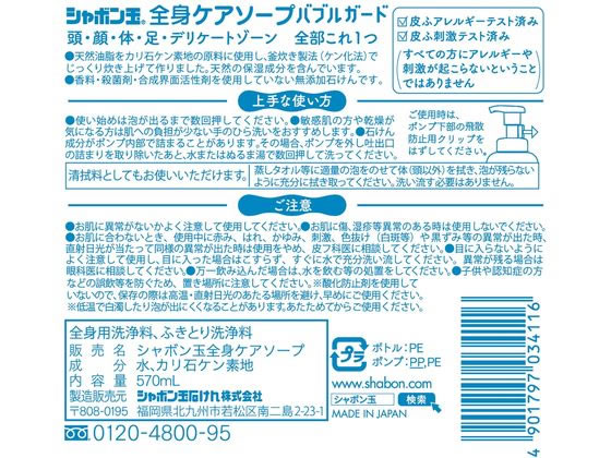 シャボン玉販売 全身ケアソープバブルガード 本体 570ml 1本（ご注文単位1本)【直送品】