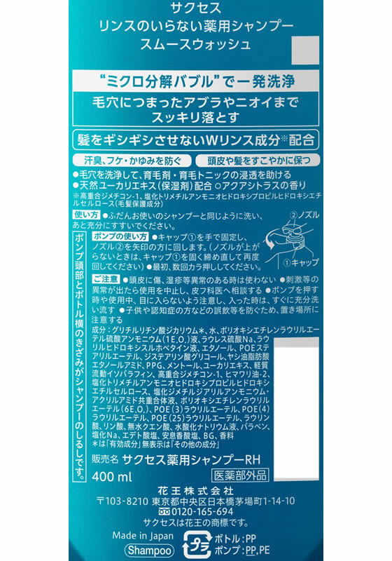 KAO サクセスリンスのいらない薬用シャンプー スムースウォッシュ 本体 1本(ご注文単位1本)【直送品】