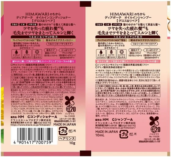 クラシエ ディアボーテ トライアルセット グロス&リペア 10ml+10g 1個(ご注文単位1個)【直送品】