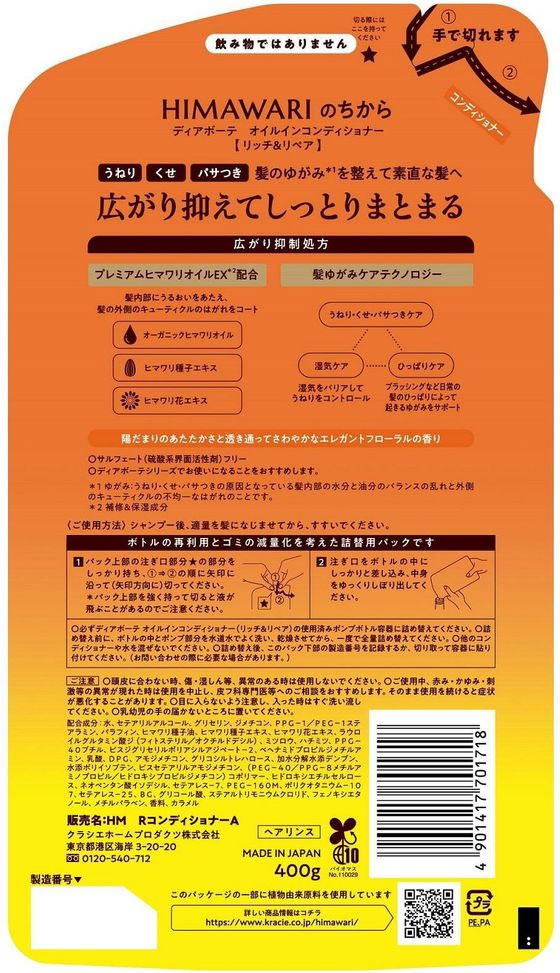 クラシエ ディアボーテ オイルインコンディショナー リッチ&リペア 詰替用 400g 1個(ご注文単位1個)【直送品】