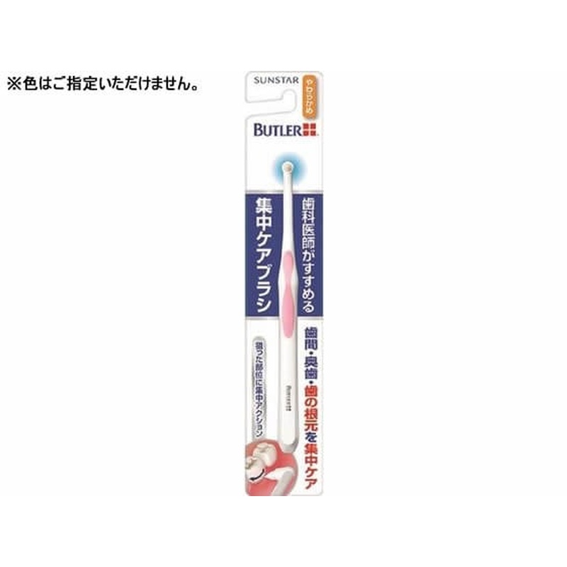 サンスター バトラー 集中ケアブラシ やわらかめ 1本 1本（ご注文単位1本)【直送品】