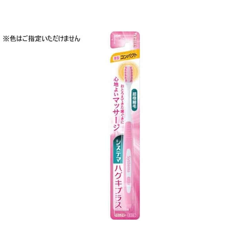 ライオン システマ ハグキプラス ハブラシ コンパクト やわらかめ 1本（ご注文単位1本)【直送品】